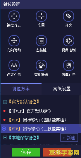 王者荣耀键盘鼠标怎么设置 王者荣耀键盘鼠标设置详解