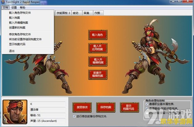 火炬之光2法师存档 火炬之光2法师存档深度解析
