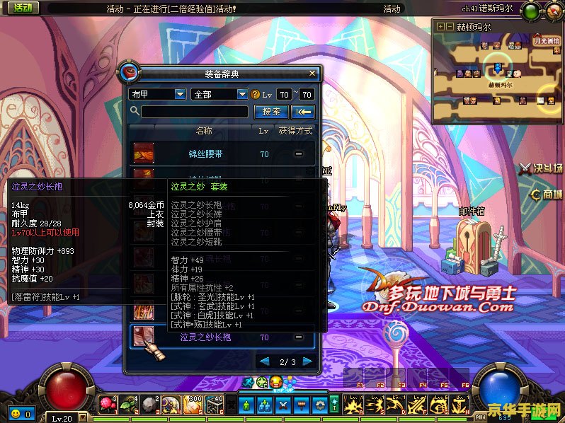 dnf70装备 DNF70版本装备解析