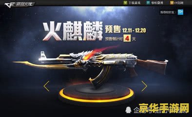 穿越火线怎么卡火麒麟 穿越火线：火麒麟卡枪技巧解析