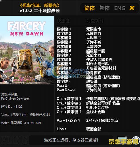 孤岛惊魂3修改器 孤岛惊魂3：游戏修改器深度解析