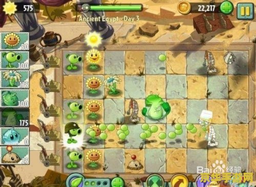 植物大战僵尸2小游戏 植物大战僵尸2：策略与勇气的较量