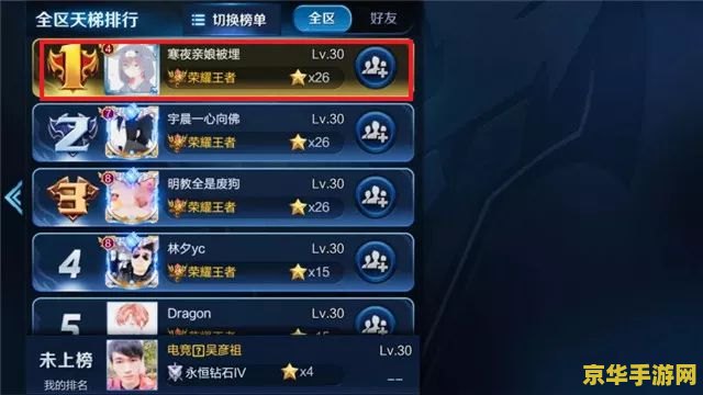 王者荣耀的黑名单满了怎么办 王者荣耀黑名单管理：解决黑名单满员问题