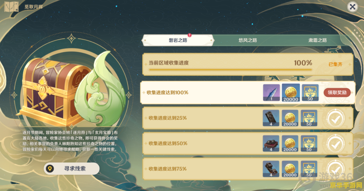 原神逐月节活动什么时候开始 原神逐月节活动盛大开启