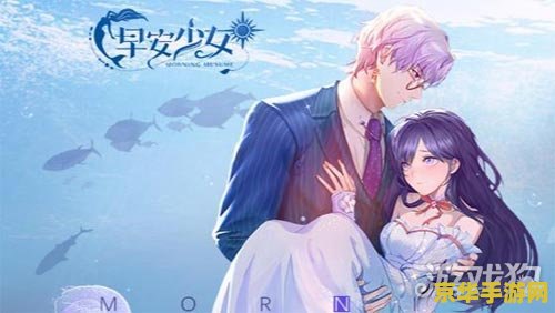 梦幻早安少女组 梦幻早安少女：晨光中的奇幻冒险