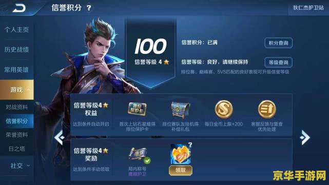 王者荣耀信誉积分怎么在哪里看 王者荣耀信誉积分查看指南