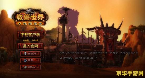 魔兽世界大地的裂变 魔兽世界：大地的裂变——探索艾泽拉斯的新纪元