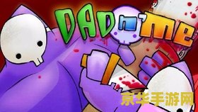 狂扁小朋友小游戏 童年回忆：狂扁小朋友游戏深度解析