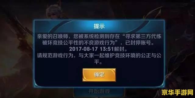 王者荣耀被误以为代练封号怎么办 王者荣耀被误判为代练封号怎么办？