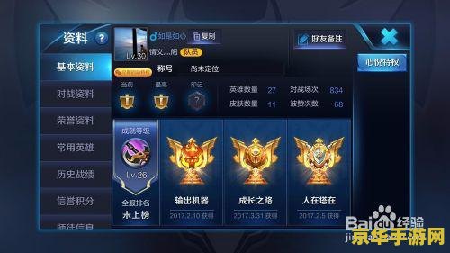怎么通过王者荣耀看到别人qq帐号 王者荣耀中如何查看他人QQ账号？