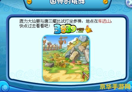 卡布西游车迟斗法 卡布西游车迟斗法：策略与勇气的较量