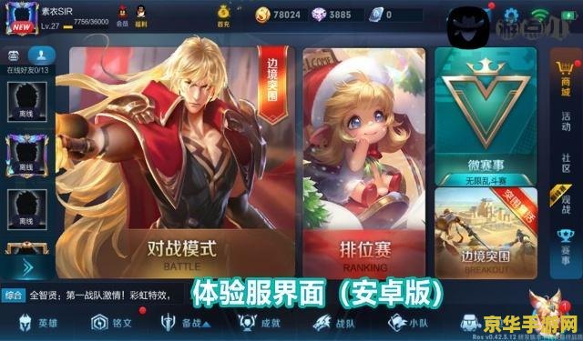 王者荣耀ios怎么玩安卓的 王者荣耀iOS如何体验安卓版本？