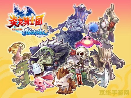 炎龙骑士团 炎龙骑士团的传奇之旅
