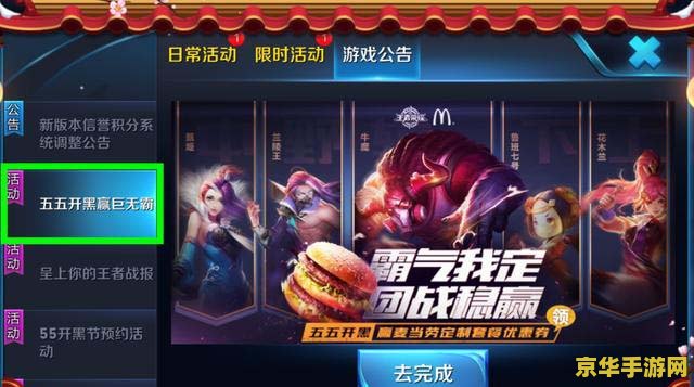 麦当劳王者荣耀怎么弄 麦当劳王者荣耀联动攻略：如何参与并享受双重福利