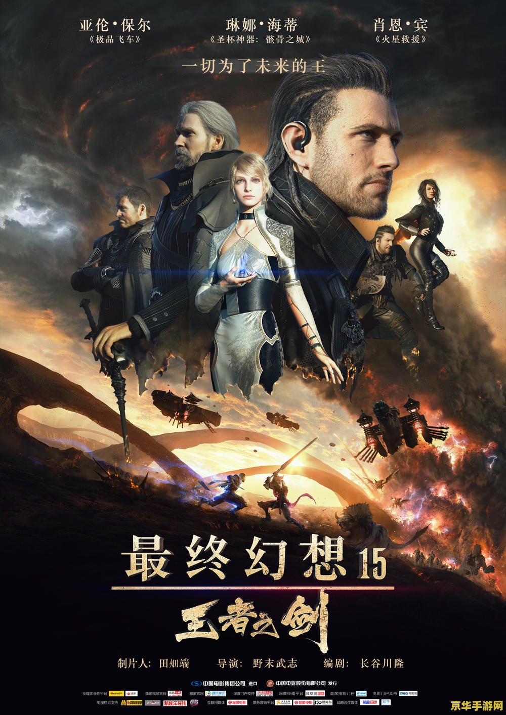 最终幻想15王者之剑 最终幻想XV：王者之剑的传奇