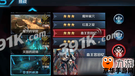 王者荣耀里血王宫的回忆怎么过 王者荣耀血王宫回忆通关攻略
