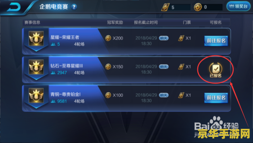 王者荣耀的锦标赛门票你怎么弄 王者荣耀锦标赛门票获取攻略
