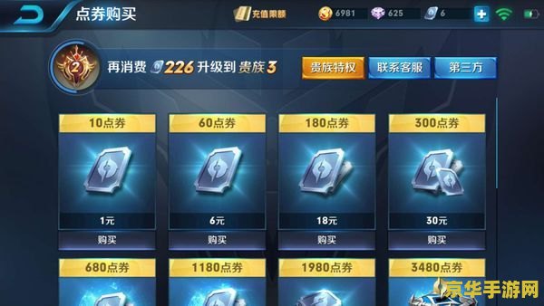 王者荣耀ipad怎么冲点券 王者荣耀iPad充值点券全攻略