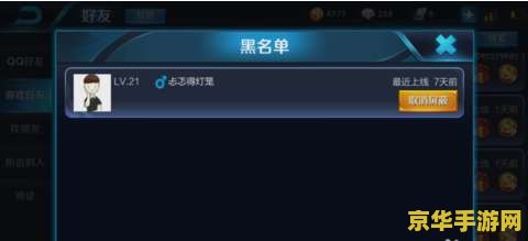 王者荣耀被拉黑了怎么加好友吗 王者荣耀被拉黑后如何重新添加好友