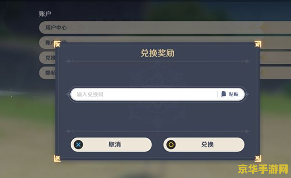 原神官方兑换码永久 原神官方兑换码解析：永久福利与游戏深度体验