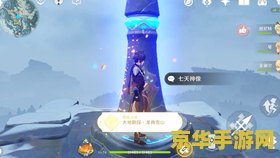 原神雪山山顶看到的天空城 原神雪山之巅：揭秘神秘的天空城