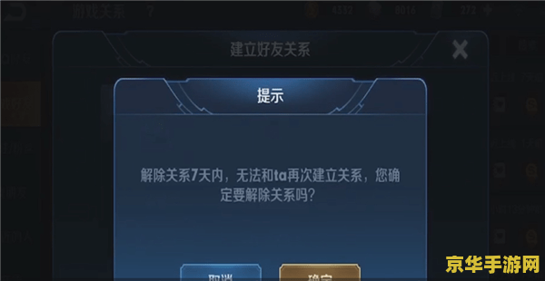 王者荣耀待确定关系的怎么删除 王者荣耀待确定关系删除指南