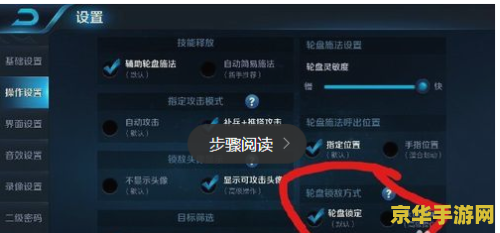 王者荣耀左手摇杆怎么设置好 王者荣耀左手摇杆设置攻略