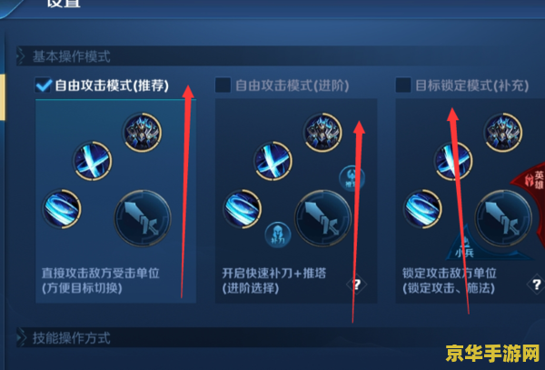 王者荣耀左手摇杆怎么设置好 王者荣耀左手摇杆设置攻略