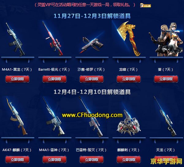 穿越火线免费领枪 穿越火线免费领枪活动解析：游戏内武器获取新策略