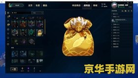 lol福袋 LOL福袋大揭秘：探索游戏中的惊喜与策略