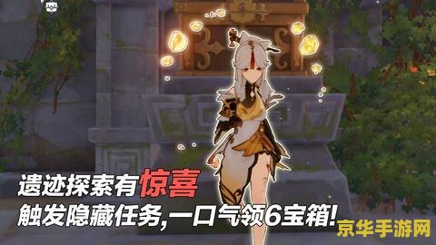 原神世界任务宝藏归离最后的遗迹 原神世界任务：揭秘宝藏归离最后的遗迹