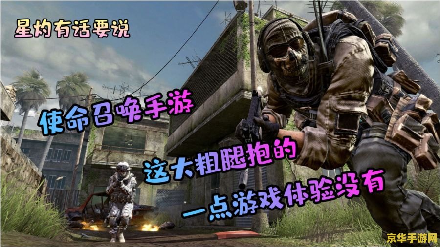 使命召唤手游上线时间 使命召唤手游上线时间解析及游戏特色