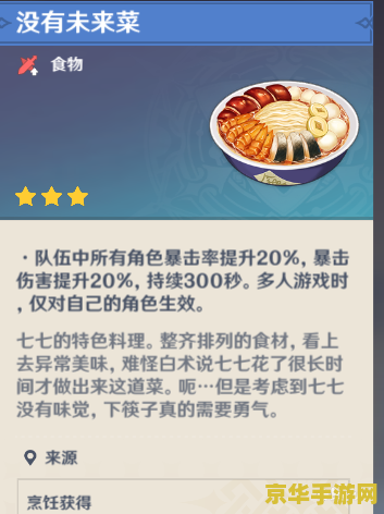 原神特殊料理钟离 原神特殊料理：钟离的“文火慢炖腌笃鲜”