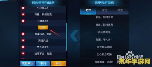 王者荣耀快捷聊天怎么跟改 王者荣耀快捷聊天修改指南
