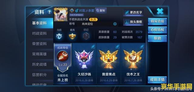 王者荣耀怎么找不坑的队友 王者荣耀如何寻找靠谱队友，提升游戏胜率