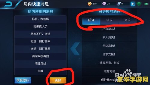 王者荣耀怎么改聊天信息 王者荣耀聊天信息修改全攻略