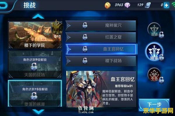 王者荣耀副本血王宫回忆怎么过 王者荣耀副本血王宫回忆通关攻略