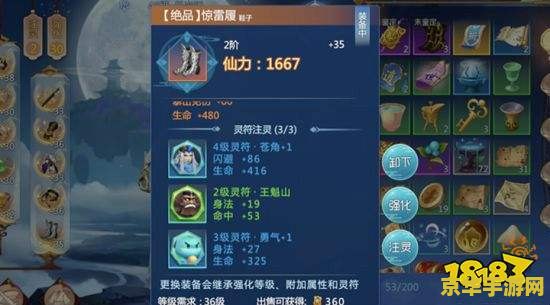 仙剑4终极装备 仙剑4终极装备解析
