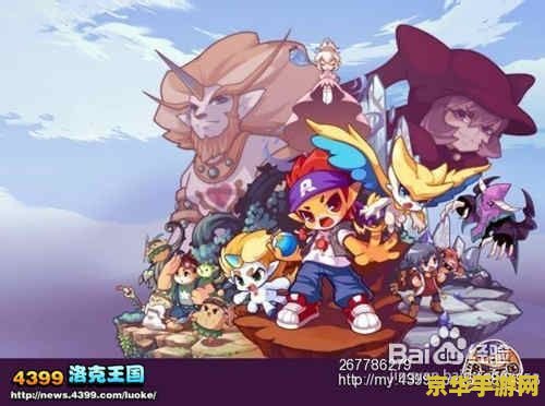 洛克王国大电影2圣龙的心愿 洛克王国大电影2：圣龙的心愿深度解析