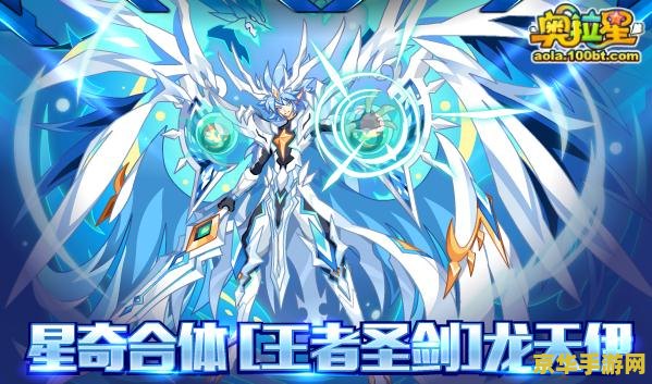 奥拉星奇灵王 奥拉星奇灵王：星际奇幻之旅