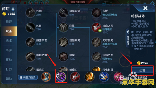 王者荣耀已装备的装备怎么换 王者荣耀已装备装备更换攻略