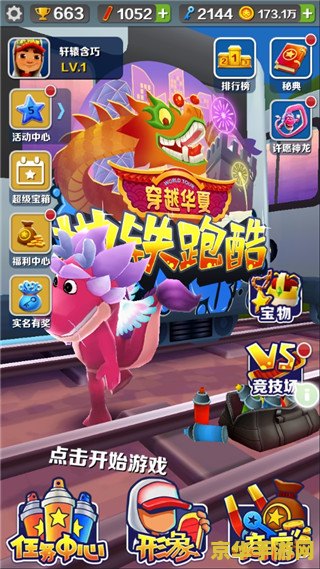 地铁跑酷无限金币版 地铁跑酷无限金币版：畅玩无界，金币无限