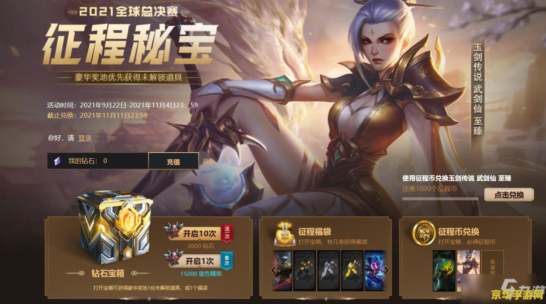 英雄联盟征程秘宝 英雄联盟：征程秘宝探秘