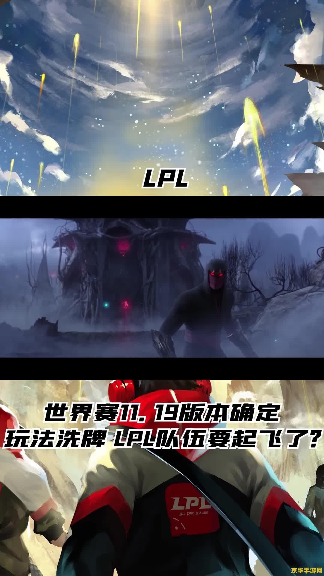 2021s11英雄联盟全球总决赛 2021 S11英雄联盟全球总决赛：不破不立，电竞之巅