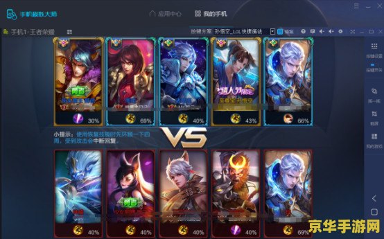 怎么用手机模拟电脑王者荣耀 手机模拟电脑玩王者荣耀全攻略