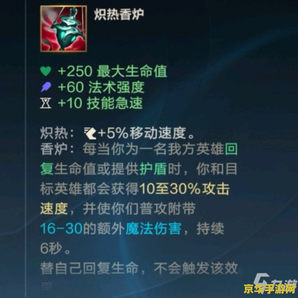 英雄联盟香炉和流水法杖 英雄联盟中香炉与流水法杖的战术价值分析