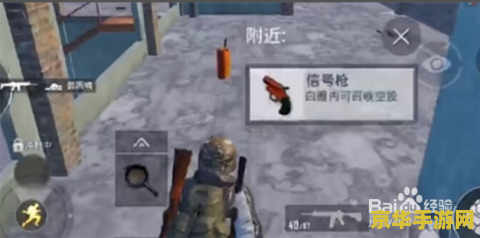 刺激战场信号枪在哪 刺激战场信号枪的秘密藏身地