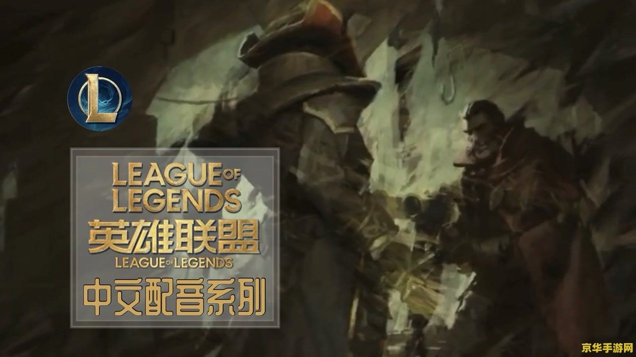英雄联盟lol经典语录 英雄联盟：经典语录解析