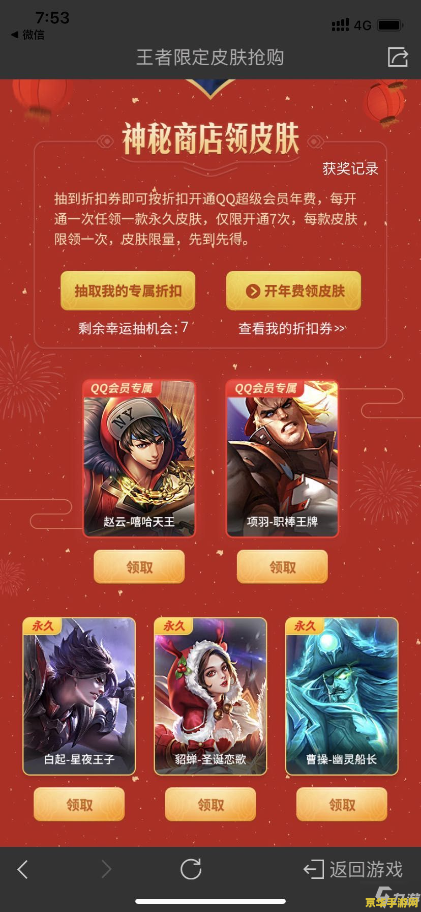 王者荣耀怎么在qq里买皮肤 王者荣耀在QQ中购买皮肤全攻略