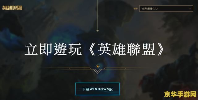 英雄联盟转服 英雄联盟转服全攻略